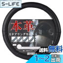 スカイベル ハンドルカバー 軽自動車 sサイズ 本革 車 軽 普通車 ステアリングカバー レザー SKYBELL (ブラックステッチ)