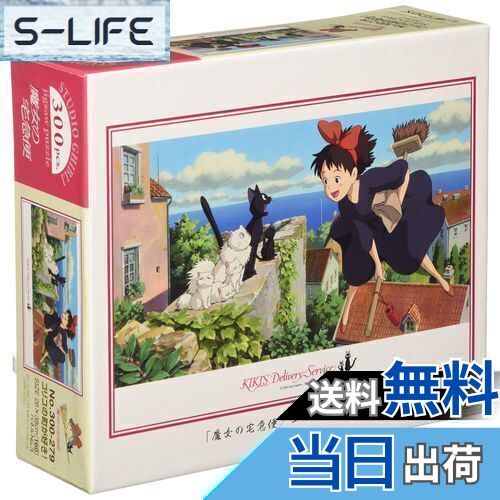楽天市場】パズル 魔女の宅急便 300ピースの通販