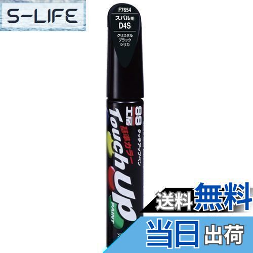【送料無料】ソフト99(SOFT99) 99工房 補修ペイント タッチアップペン F7654 12ml SUBARU(スバル) D4S ..