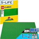 レゴ (LEGO) クラシック 基礎板(グリーン) 10700