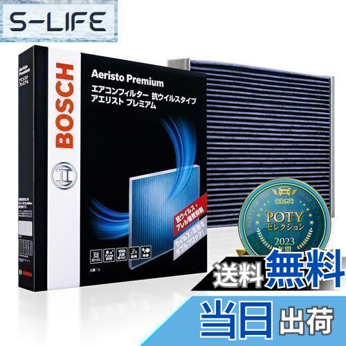 【送料無料】BOSCH(ボッシュ) ニッサン/ミツビシ車用エアコンフィルター アエリストプレミアム (抗ウイルス・抗アレルタイプ) AP-N07-T
