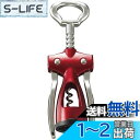 【送料無料】貝印 KAI ワインオープナー Kai House Select ウィング 日本製 DH7257