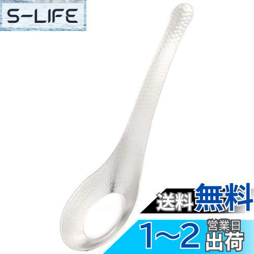 佐藤金属興業 SALUS 和味 中華レンゲスプーン 大 日本製