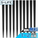 大黒工業 六角 箸 23cm 黒 10膳セット 業務用 リユース SPS 日本製