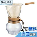 【送料無料】HARIO(ハリオ) ネルドリップ ポット ウッドネック 3~4杯用 プレゼント ギフト 贈り物 DPW-3