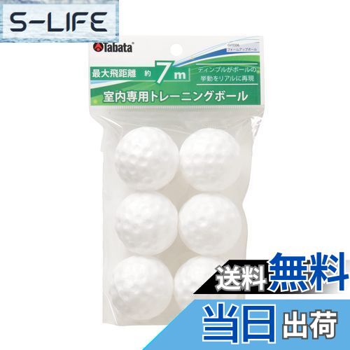 【送料無料】Tabata(タバタ) ゴルフ 練習用 ボール アプローチ練習 フォームアップボール 最大飛距離7m..