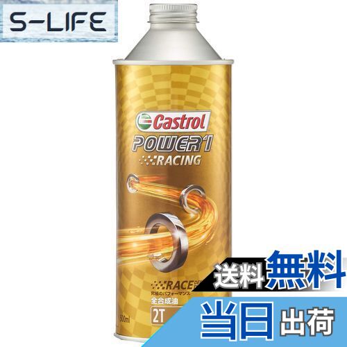 【送料無料】Castrol(カストロール) エンジンオイル POWER1 RACING/ULTIMATE 2T FD 500ml 二輪車2サイ..