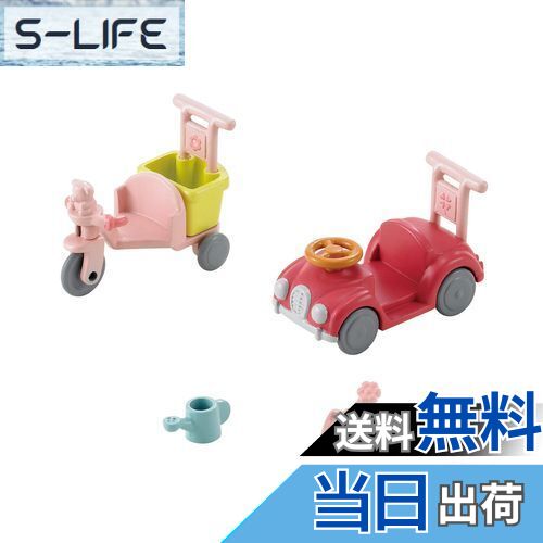 【送料無料】シルバニアファミリー 家具 【 三輪車・くるまセット 】 カ-216 STマーク認証 3歳以上 おもちゃ ドールハウス Sylvanian Families エポック社 EPOCH