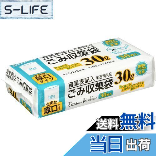 【送料無料】日本技研工業 NM-Y33 容量表記乳白ごみ袋30L30P