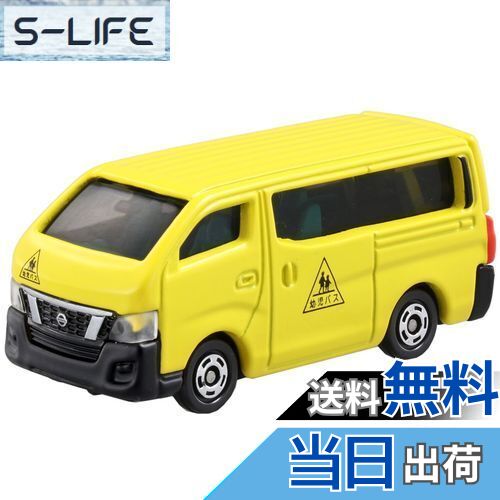 【送料無料】トミカ No.105 日産 NV350 キャラバン (初回)