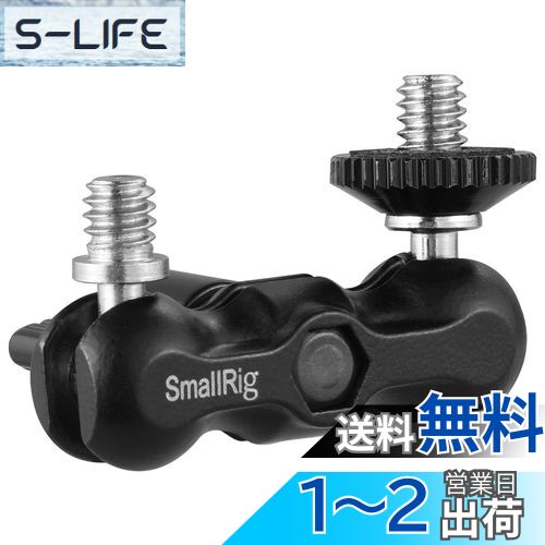 【送料無料】SmallRig ダブルボールヘッド マジックアーム 多機能ダブルボールアダプタ-2157