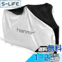 【送料無料】Hanmir 自転車カバー サイクルカバー 厚手 防犯 防風 防塵 耐熱 UVカット 撥水加工 破れにくい 鍵穴盗難防止 雨雪対応き 29インチまで...