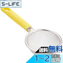 【送料無料】下村工業 日本製 フルベジスマイル 二重網 茶こし 食洗機 対応 FVS-216 新潟 燕三条製 イエロー 195×75×37mm