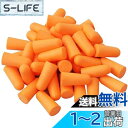 【送料無料】200個入り-100ペア 耳栓 大量セット 小分け包装 劣化防止 衛生的 持運び 騒音対策 耳せん 大量セット 耳栓 睡眠用 騒音対策 用耳栓 イヤ...