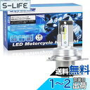 【送料無料】SUPAREE H4 バイク用LEDヘッドライト HI/LO切替 ファンレス 車検対応 LEDバルブ CSP1860チップ搭載 18W 6500k ...