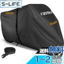 【送料無料】Favoto バイクカバー 2.5m防風ベルト付き 防水 紫外線防止 防風 防埃 防雪 UVカット 丈夫 厚手 耐熱 盗難防止ロック穴 立体裁断 バ...