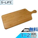 【送料無料】キャプテンスタッグ(CAPTAIN STAG) 竹製 まな板 カッティングボード カットボード 50×20×厚さ1.5cm TAKE-WARE
