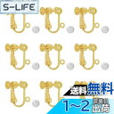 【送料無料】イヤリングパーツ MUNCVY DIY ネジバネ式 丸皿タイプ 10ペア20個 シリコンカバー付き ゴールド ネジ調整クリップ ノンホール ピアス ハンドメイド 基礎金具 材料 素材