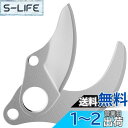 【送料無料】Elikliv 剪定ばさみ替刃セット 園芸用はさみスペアブレード 電動ハサミ替刃セット 切断直径30mm 庭木/枝切り/果樹用 園芸用剪定用具 (替...