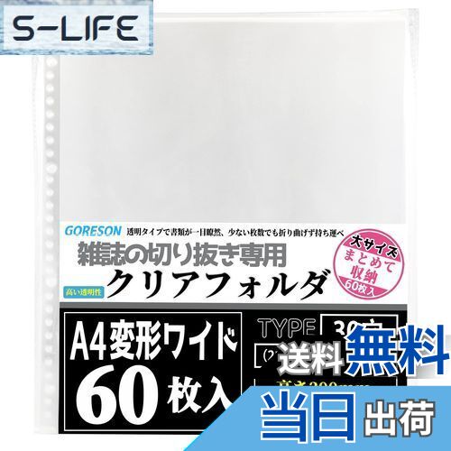 【送料無料】Goreson A4ワイド リフィル A4変形ワイド 雑誌切り抜き【60枚入】度 大容量 厚みと質感 差..