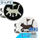 【送料無料】Adhere ゴルフ マーカー ゴルフキャップクリップ 磁気両面ロゴボールマーク かわいい猫と 肉球 デザイー 2個入り (白+黒)