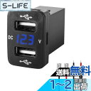 Levigo カーチャジャーUSB 5V 4.2A急速充電 トヨタ車向け 電源ソケット 2ポート付き スイッチホール LED電圧計表示 12/24V車対応 (33*23mm)