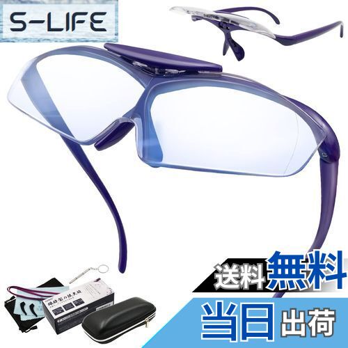 【送料無料】GOKEI ルーペメガネ ルーペ 跳ね上げ 拡大鏡 めがね かくだい鏡メガネ 1.6倍 ブルーライトカット 7点セット ブルーライトカット パープル