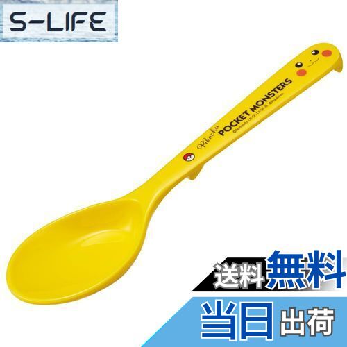 【送料無料】スケーター(Skater) メラミン スプーン 深型 19cm ポケットモンスター ピカチュウ フェイス RSPM1-A