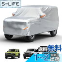 【送料無料】【ジムニー専用】JOYTUTUS 車 カバー スズキ ジムニー(JB64) ジムニーシエラ(JB74)専用 ボディカバー 車 210D厚手 カーカバ...