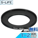 【送料無料】PATIKIL 34mm-49mm メタルステップアップリング カメラレンズフィルターアダプターリング アルミフィルターアダプターリング カメラレンズフード用 ブラック