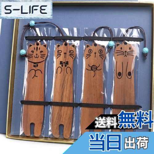 【送料無料】fsalisa しおり ブックマーク 手つくり 4本セット 木製 ブックマーカー 読書用 栞 古風シリーズ 古典的 天然木 紐付き 教師 子供 学生...