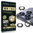 【ガイド枠一体化】Boesklenn iPhone16pro カメラ保護 iPhone16promax カメラ保護【日本旭硝子素材製/露出オーバー防止/防塵/航...