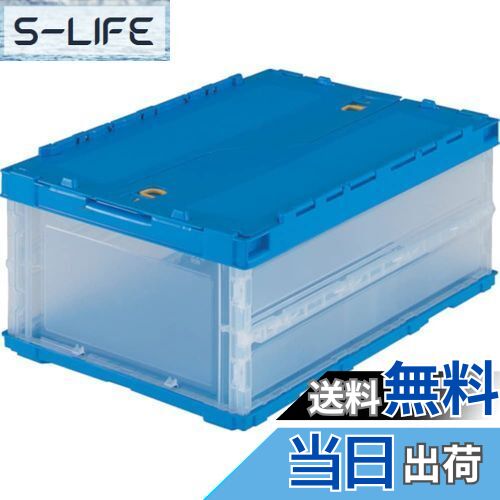 【送料無料】トラスコ中山(TRUSCO) 薄型折りたたみコンテナ 30Lロックフタ付 透明 TR-C30B-TM 収納ケース 収納ボックス