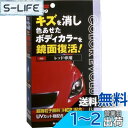 【送料無料】ソフト99(SOFT99) ワックス WAX カラーエボリューション レッド 自動車塗装面のキズ消し、保護及び艶出し用 保護手袋、専用拭き取りクロス2枚、専用スポンジ 00505