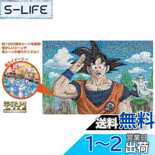 楽天市場】ジグソーパズル モザイク ドラゴンボールの通販