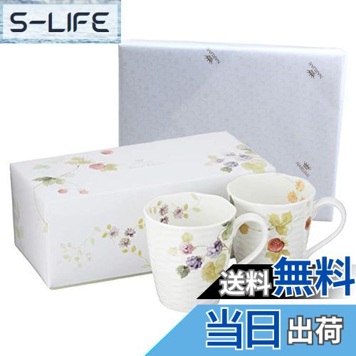 【送料無料】NARUMI(ナルミ) ペアマグカップ ルーシーガーデン 370cc ベリー柄 2柄セット かわいい おしゃれ レリーフ 大きめ 結婚祝い 母の日 ...