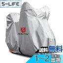 Rosefray バイクカバー 6L-BOX 210D 厚手 255cmまで対応 スマートサイズ 高機能 撥水 UVカット 大型 車体カバー 耐候性 収納袋付き(シルバー)