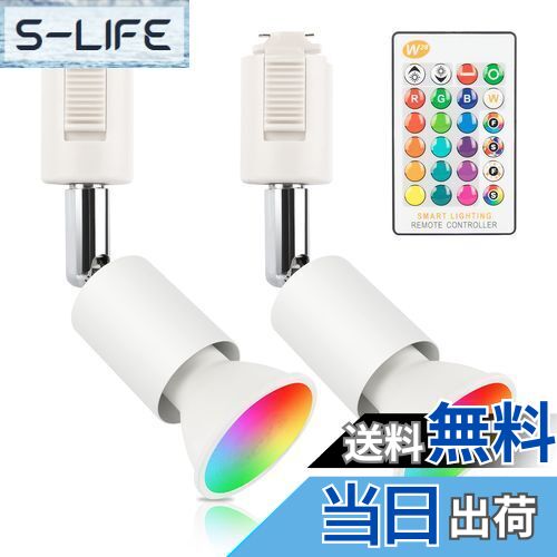 【送料無料】xydled ダクトレール スポットライト GU10 RGBW 16色 調光調色 40W形相当 LEDスポットライ..