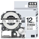 1本 強粘着 12mm 白地黒文字 互換 SS12KW キングジム テプラ テープ 12mm テプラPRO カートリッジ ラベルライター テープ 長さ8m