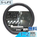 スカイベル(SKYBELL) ハンドルカバー d型 sサイズ 本革 軽自動車 軽 車 普通車 太め オシャレ ブラック 黒 ステアリングカバー レザー (レッドステッチ)