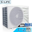 エアコン室外機カバー 節電 省エネ防水 防塵 劣化防止 日焼け止め 取り外し不要 効率アップ 反射断熱エアコンカバー 室外機カバー 日・雨・雪・風 遮熱保護 簡...