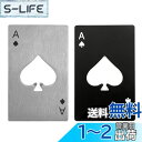 【送料無料】XSAJU 栓抜き おしゃれ トランプ 2枚セット スペード エース カード タイプ 瓶 蓋 オープナー ブラック シルバー