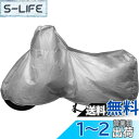 【送料無料】INFIMO (大阪繊維資材) タフタバイクカバー 軽くて扱いやすい、シンプルカバー シルバー 3Lサイズ IMA91405
