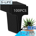 【送料無料】園芸ラベル 植物タグ 植物ラベル 黒 T型ラベル 100枚入り 園芸 花壇 鉢植 ガーデニング 再使用可能 ガーデニング 看板 ミニ黒板 インテリア...