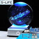 Kertari 誕生日プレゼント男性 彼氏 メンズ 人気 【正規品】K9クリスタル 3D 宇宙 太陽系 80mm LEDライトベース USB充電 おしゃれ 置物...