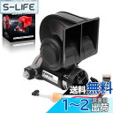FARBIN コンパクト じどうしゃ エアホーン スーパー大声で 電動エアホーン リレーとハーネスを含む 防塵設計 DC12V 125dB 自動車、トラック、バイク、トレイン 汎用 デュアルサウンドホーンキット (12V, 黒い空気ホーン)