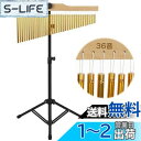 aleawol ツリーチャイム 36音 ウィンドチャイム 楽器 メタルスタンド・プレイスティック付き 60cm-120cm 高さ調節可能 清らかな音質 打楽器 チャイム バーチャイム 音楽入門、教育、バンド伴奏、コンサートなどに用(ゴールド)
