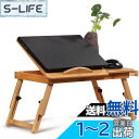 FUGEST ノートパソコンデスク 竹製 PCスタンド 竹製 パソコンデスク ちゃぶ台 折りたたみ式 多機能テーブル 放熱最適です 折り畳み脚付き 角度高さ調整可能 引き出し付き