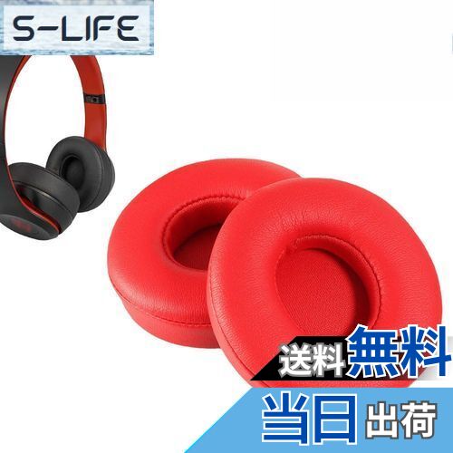 【送料無料】イヤーパッド FOR Beats Solo2/Solo3 Wireless (B0534/A1796) に対応 交換 用 ヘッドホンパッド 防止音漏れ防止 1組 なんしつ 高密度フォームRuiMi(レッド)