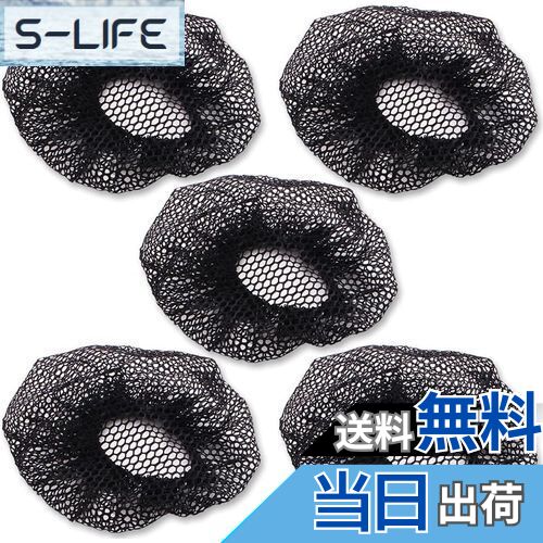 【送料無料】ヘアネット (ブラック/5個セット) シニヨンネット 髪束お団子 お団子ネット ナイロン ヘアセット網目 バレエ用品 バレエ ヘアスタイル 新体操 ...